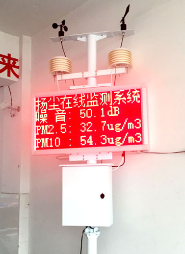 工地环境在线监测系统